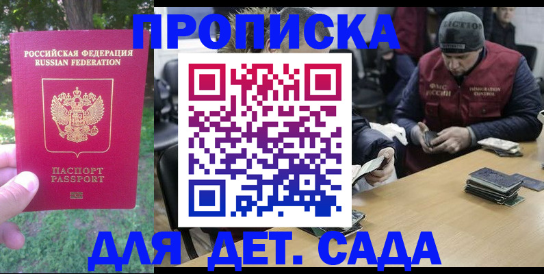 временная регистрация для школы в Адыгее