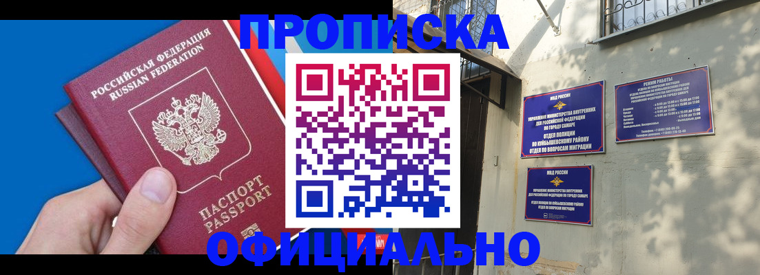 прописка для работы в Адыгее